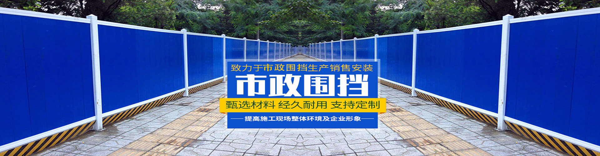 市政圍擋