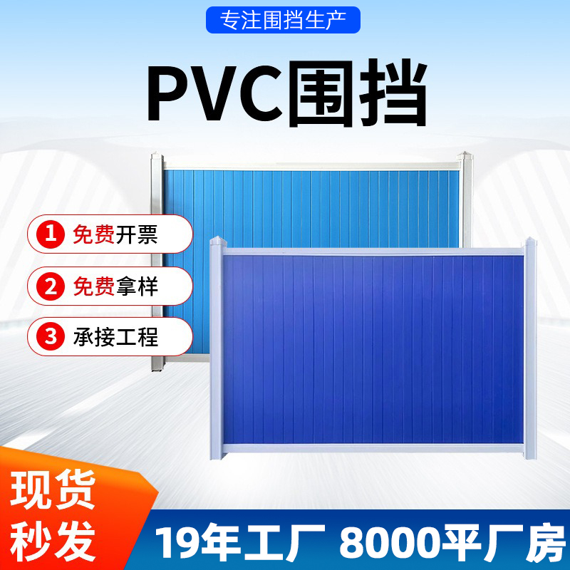pvc圍擋護(hù)欄施工圍擋建筑隔離圍擋現(xiàn)貨廠家道路工地工程防護(hù)圍欄